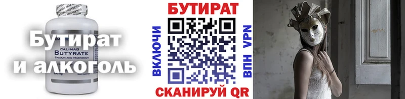 Бутират 1.4BDO  Полтавская 